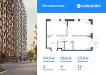 Планировка 2-комнатной квартиры, 54,54 м2