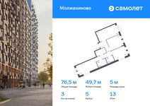 Планировка 3-комнатной квартиры, 76,45 м2