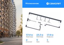 Планировка 2-комнатной квартиры, 57,77 м2