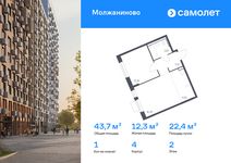 Планировка 1-комнатной квартиры, 43,68 м2