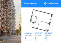 Планировка 1-комнатной квартиры, 40,77 м2