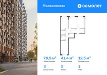 Планировка 3-комнатной квартиры, 78,49 м2