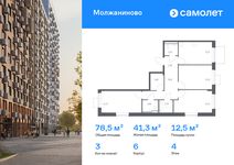 Планировка 3-комнатной квартиры, 78,48 м2