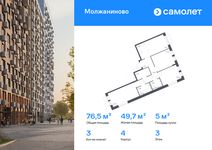Планировка  3-комнатной квартиры, 76,45 м2