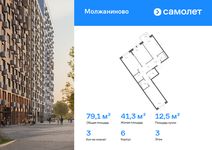 Планировка 3-комнатной квартиры, 79,1 м2