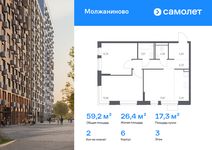 Планировка 2-комнатной квартиры, 59,21 м2