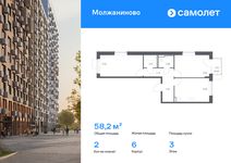Планировка 2-комнатной квартиры, 58,21 м2