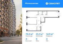 Планировка 3-комнатной квартиры, 78,44 м2