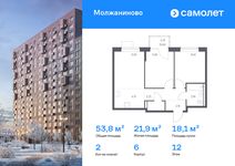 Планировка  2-комнатной квартиры, 53,77 м2