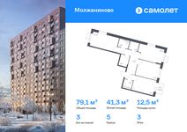 Планировка  3-комнатной квартиры, 79,1 м2