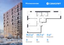 Планировка  3-комнатной квартиры, 76,49 м2