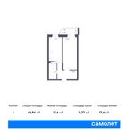 Планировка 1-комнатной квартиры, 43,94 м2