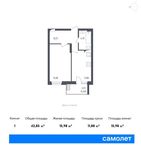 Планировка 1-комнатной квартиры, 42,85 м2