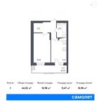 Планировка 1-комнатной квартиры, 44,32 м2