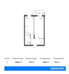 Планировка 1-комнатной квартиры, 43,84 м2