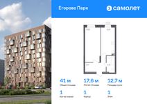 Планировка 1-комнатной квартиры, 41 м2