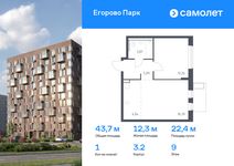 Планировка 1-комнатной квартиры, 43,65 м2