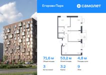 Планировка 3-комнатной квартиры, 71,61 м2