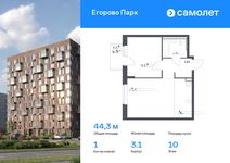 Планировка 1-комнатной квартиры, 44,33 м2