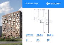 Планировка 3-комнатной квартиры, 78,55 м2