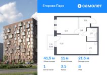 Планировка 1-комнатной квартиры, 41,47 м2