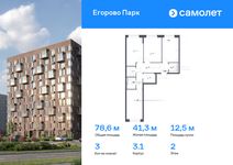 Планировка 3-комнатной квартиры, 78,55 м2