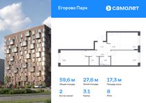 Планировка 2-комнатной квартиры, 59,64 м2