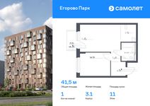 Планировка 1-комнатной квартиры, 41,53 м2