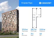 Планировка 2-комнатной квартиры, 57,55 м2