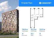 Планировка 3-комнатной квартиры, 78,55 м2