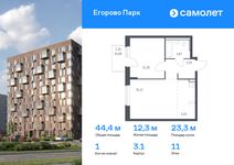 Планировка 1-комнатной квартиры, 44,38 м2