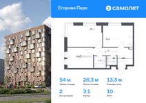 Планировка 2-комнатной квартиры, 53,97 м2