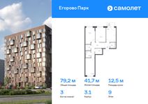 Планировка 3-комнатной квартиры, 79,23 м2