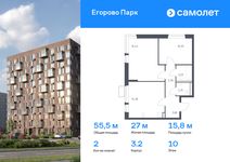 Планировка 2-комнатной квартиры, 55,49 м2