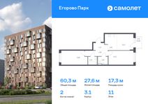 Планировка 2-комнатной квартиры, 60,32 м2