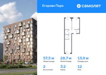 Планировка 2-комнатной квартиры, 57,47 м2