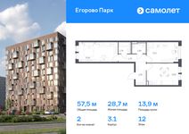 Планировка 2-комнатной квартиры, 57,53 м2