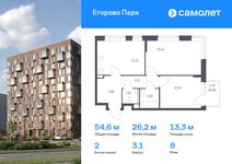 Планировка 2-комнатной квартиры, 54,56 м2