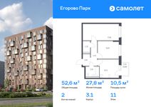 Планировка 2-комнатной квартиры, 52,57 м2