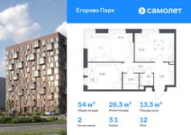 Планировка 2-комнатной квартиры, 53,97 м2