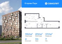 Планировка 2-комнатной квартиры, 59,64 м2