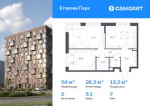 Планировка 2-комнатной квартиры, 53,97 м2