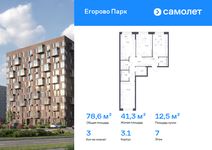 Планировка 3-комнатной квартиры, 78,55 м2