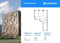 Планировка  3-комнатной квартиры, 78,55 м2