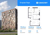 Планировка 3-комнатной квартиры, 70,93 м2