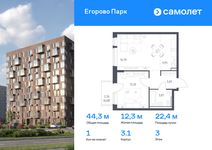 Планировка  1-комнатной квартиры, 44,33 м2