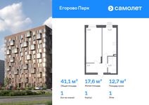 Планировка 1-комнатной квартиры, 41,1 м2