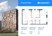 Планировка 2-комнатной квартиры, 60,22 м2