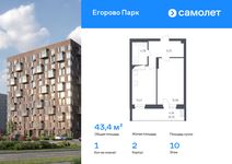 Планировка  1-комнатной квартиры, 43,4 м2