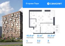 Планировка  1-комнатной квартиры, 41,56 м2